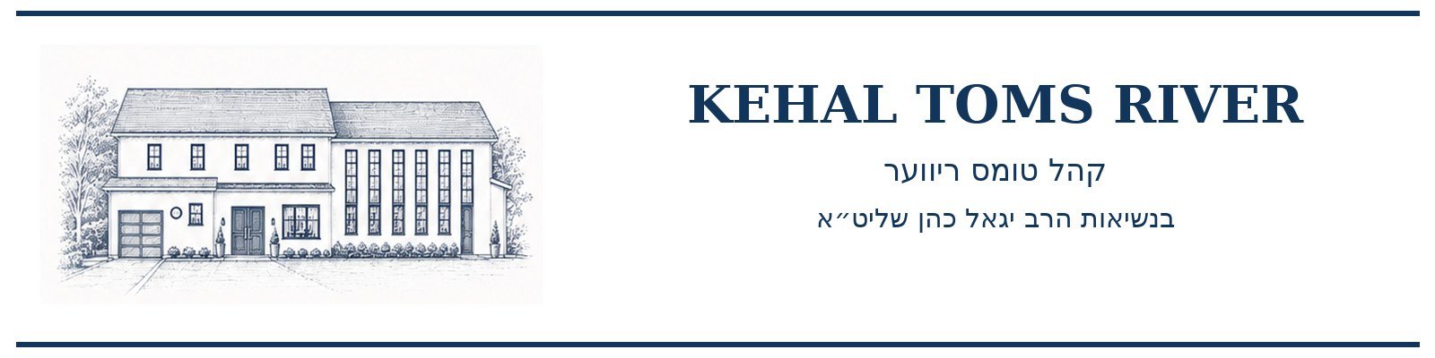 Kehal Toms River letterhead